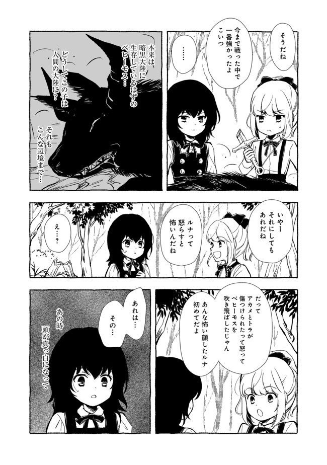 おっさん、勇者と魔王を拾う@COMIC 第11.1話 - Page 12