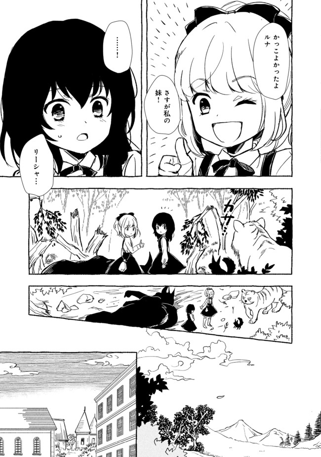 おっさん、勇者と魔王を拾う@COMIC 第11.2話 - Page 1