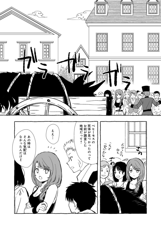 おっさん、勇者と魔王を拾う@COMIC 第11.2話 - Page 2