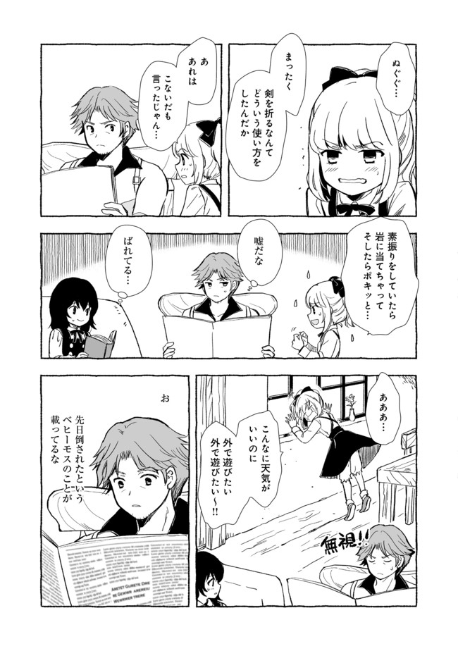 おっさん、勇者と魔王を拾う@COMIC 第11.2話 - Page 5