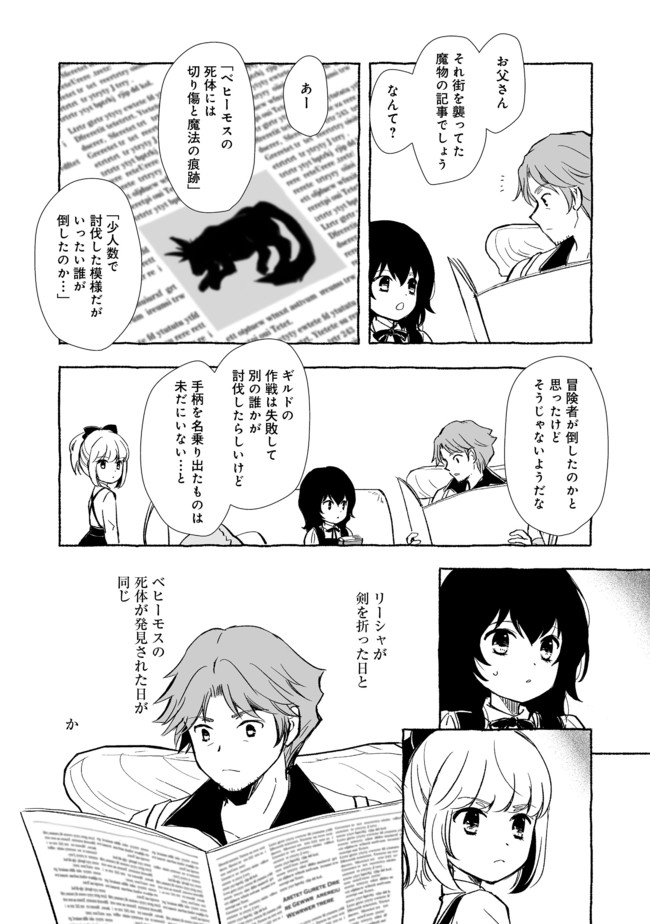 おっさん、勇者と魔王を拾う@COMIC 第11.2話 - Page 6