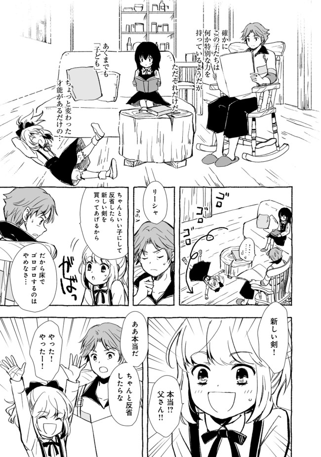 おっさん、勇者と魔王を拾う@COMIC 第11.2話 - Page 7