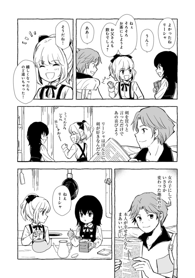 おっさん、勇者と魔王を拾う@COMIC 第11.2話 - Page 8