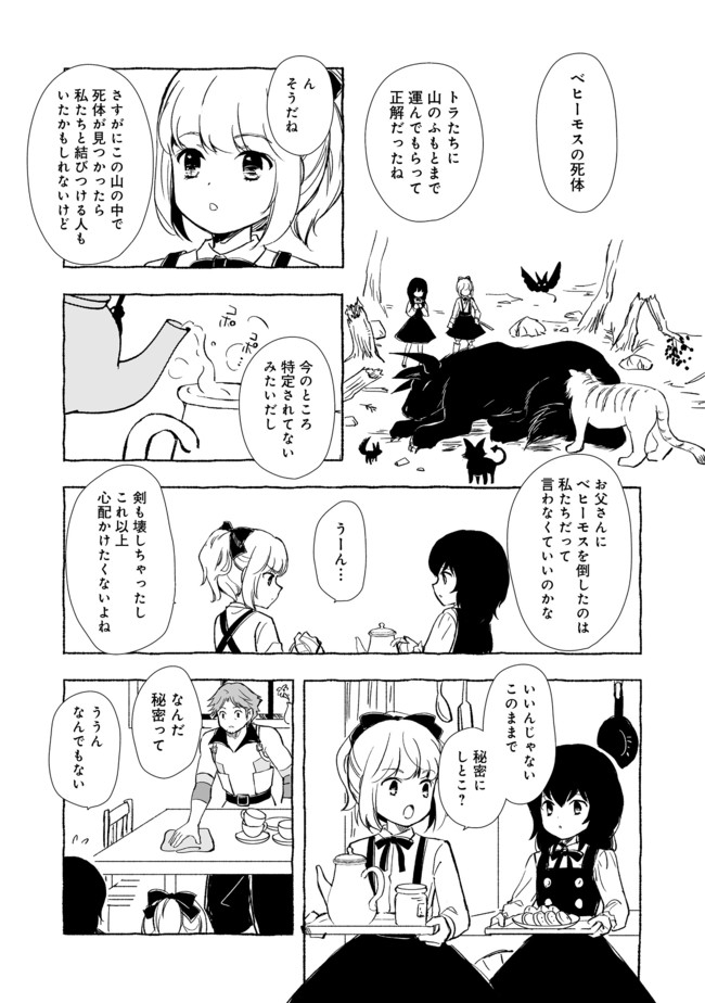 おっさん、勇者と魔王を拾う@COMIC 第11.2話 - Page 9