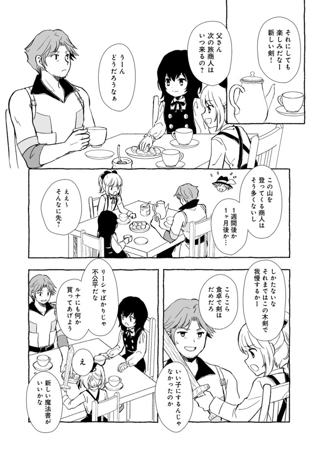 おっさん、勇者と魔王を拾う@COMIC 第11.2話 - Page 10