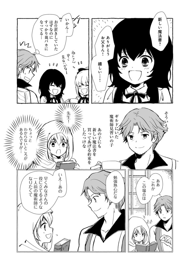 おっさん、勇者と魔王を拾う@COMIC 第11.2話 - Page 11