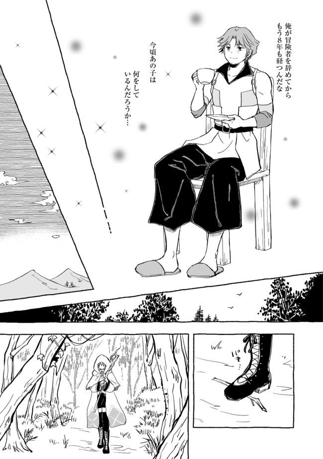 おっさん、勇者と魔王を拾う@COMIC 第11.2話 - Page 13