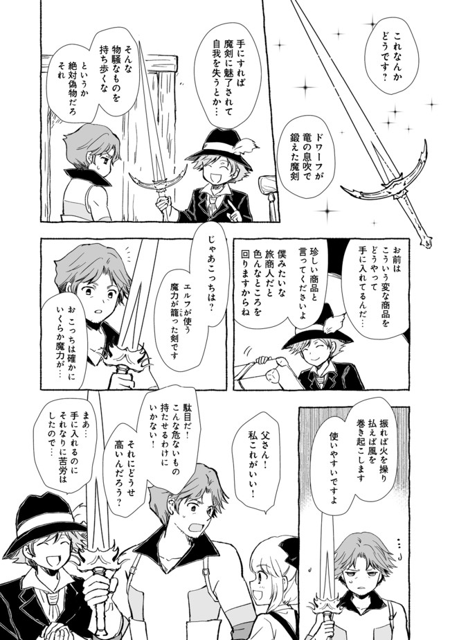 おっさん、勇者と魔王を拾う@COMIC 第12.1話 - Page 2