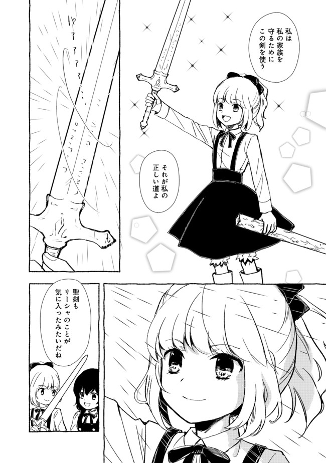 おっさん、勇者と魔王を拾う@COMIC 第12.1話 - Page 10