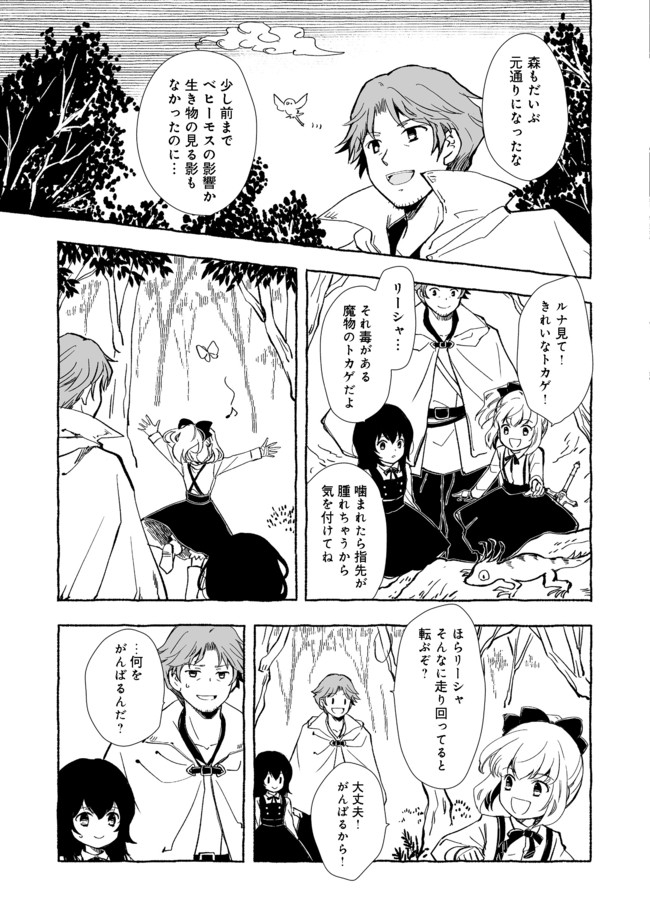 おっさん、勇者と魔王を拾う@COMIC 第12.1話 - Page 13