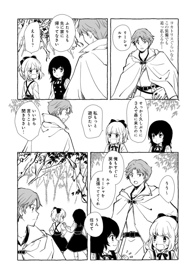 おっさん、勇者と魔王を拾う@COMIC 第12.1話 - Page 15