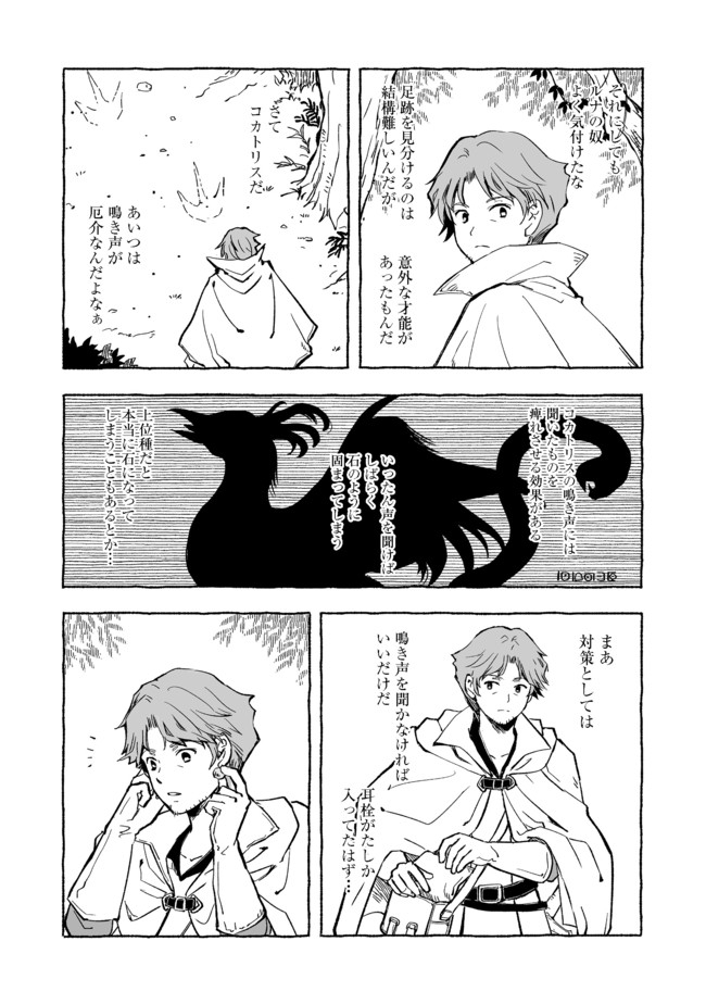 おっさん、勇者と魔王を拾う@COMIC 第12.1話 - Page 16