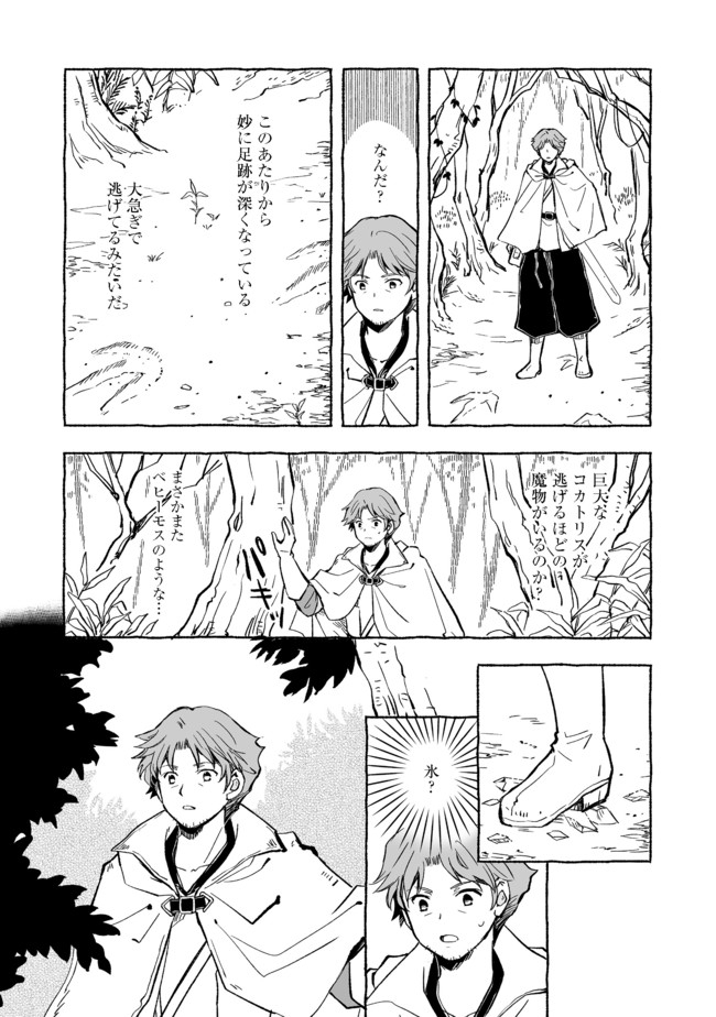 おっさん、勇者と魔王を拾う@COMIC 第12.1話 - Page 17