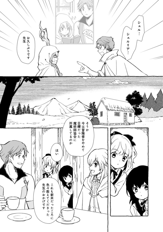 おっさん、勇者と魔王を拾う@COMIC 第12.2話 - Page 3