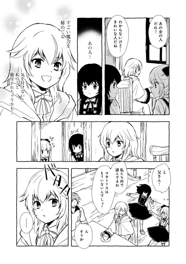 おっさん、勇者と魔王を拾う@COMIC 第12.2話 - Page 4