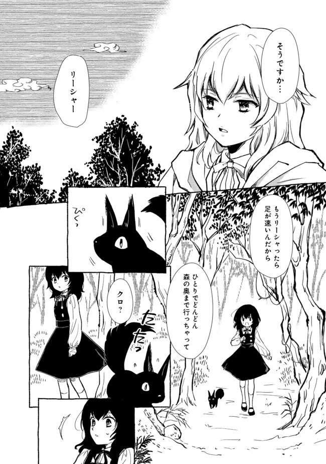 おっさん、勇者と魔王を拾う@COMIC 第12.2話 - Page 8