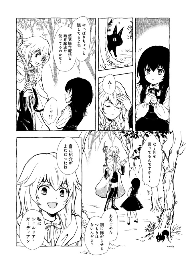 おっさん、勇者と魔王を拾う@COMIC 第12.2話 - Page 10