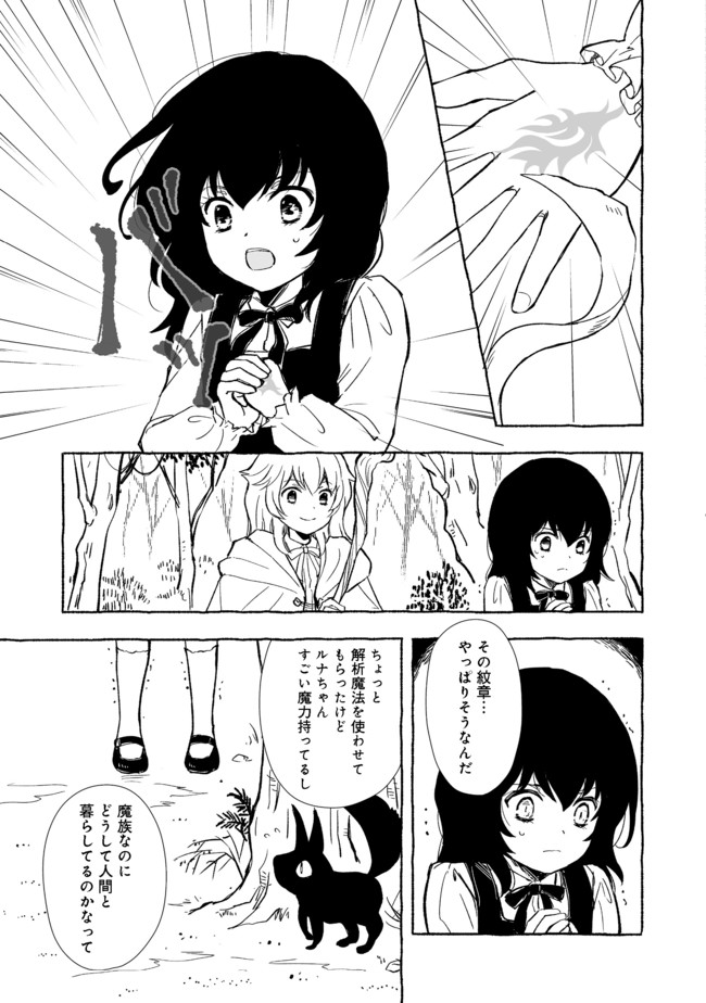 おっさん、勇者と魔王を拾う@COMIC 第13.1話 - Page 4