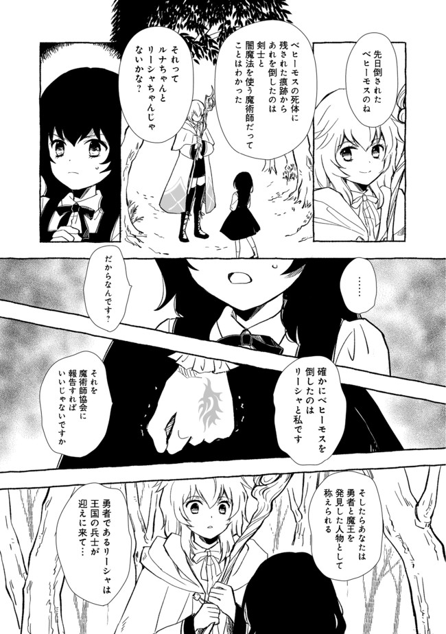 おっさん、勇者と魔王を拾う@COMIC 第13.1話 - Page 6