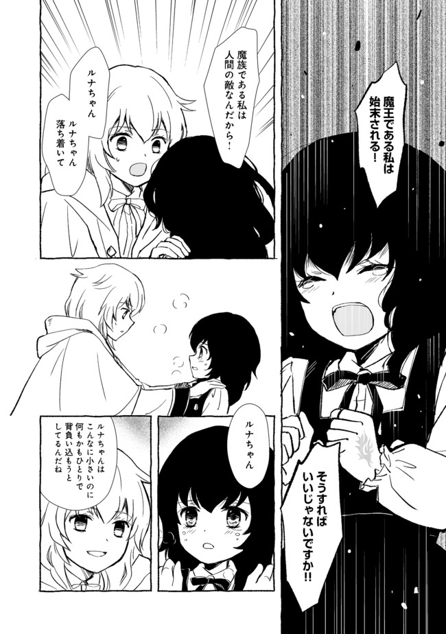 おっさん、勇者と魔王を拾う@COMIC 第13.1話 - Page 7