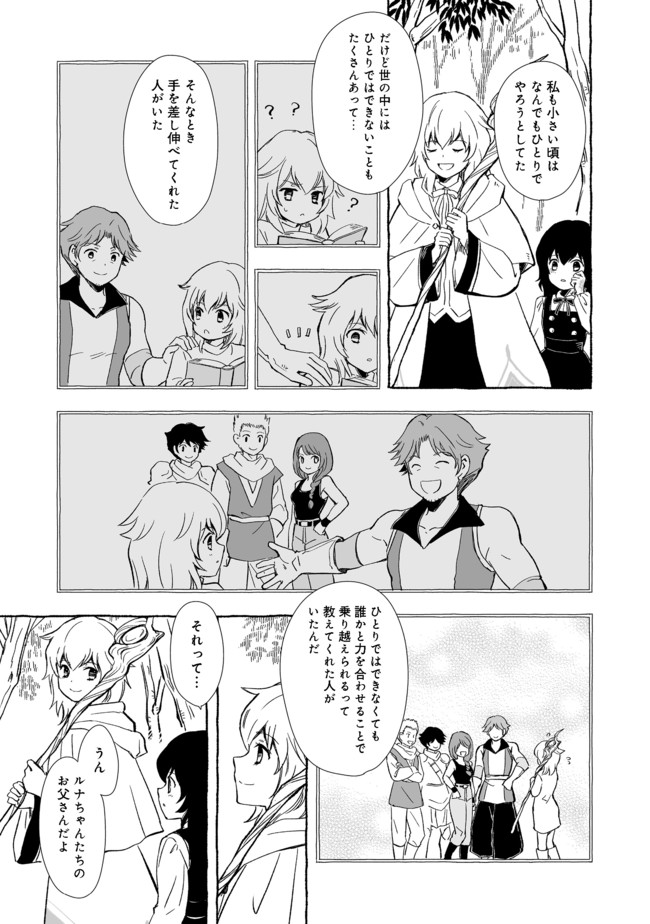 おっさん、勇者と魔王を拾う@COMIC 第13.1話 - Page 8