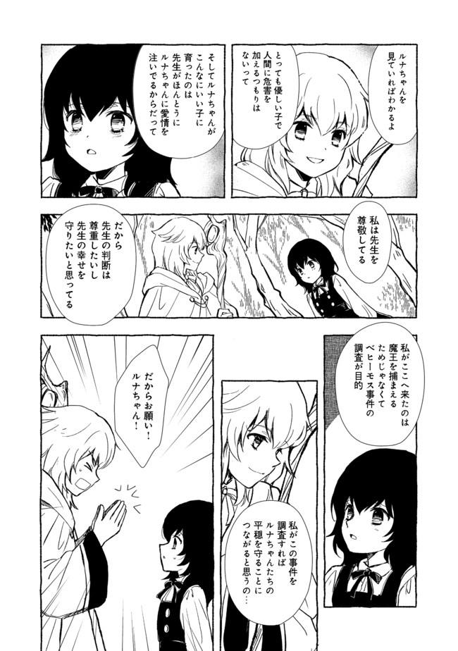 おっさん、勇者と魔王を拾う@COMIC 第13.1話 - Page 9