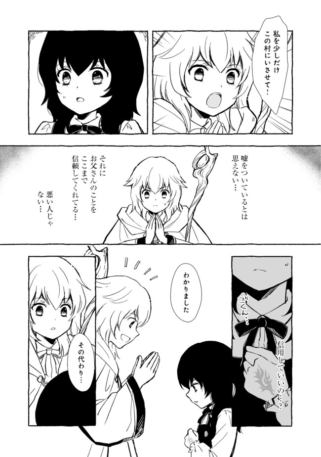 おっさん、勇者と魔王を拾う@COMIC 第13.1話 - Page 10