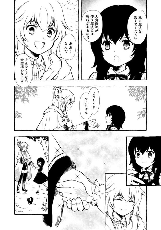 おっさん、勇者と魔王を拾う@COMIC 第13.1話 - Page 11