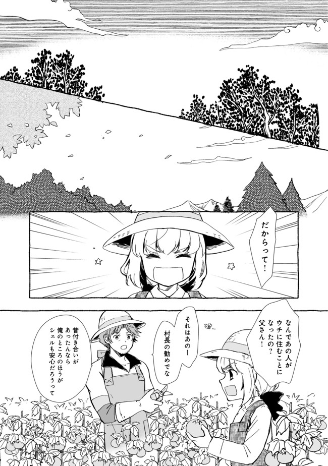 おっさん、勇者と魔王を拾う@COMIC 第13.1話 - Page 12