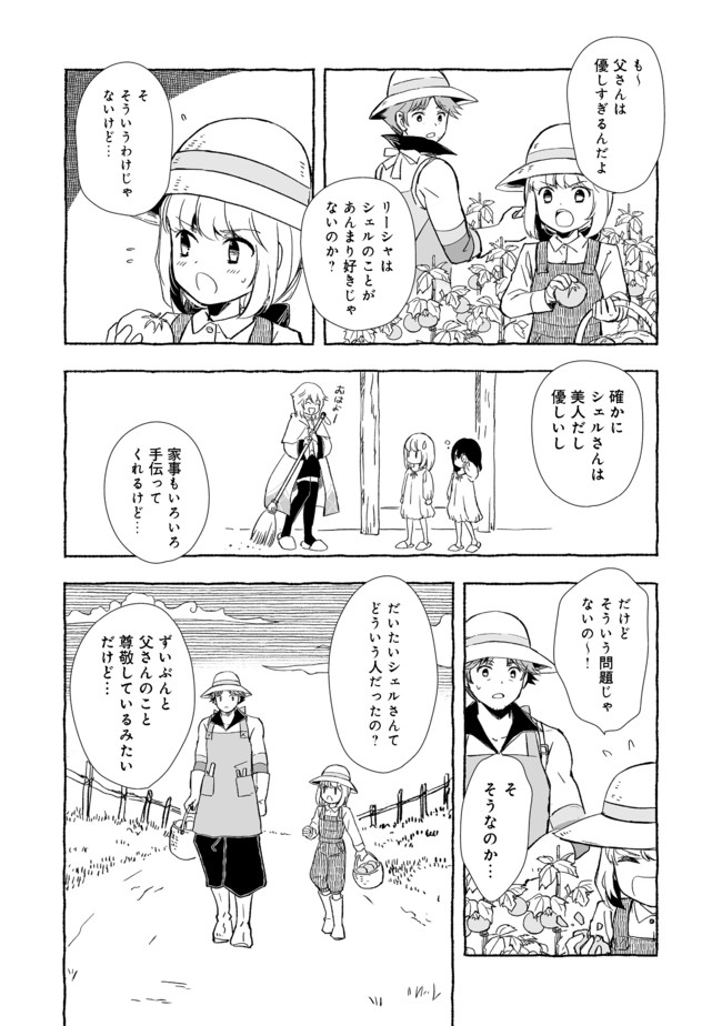 おっさん、勇者と魔王を拾う@COMIC 第13.1話 - Page 13