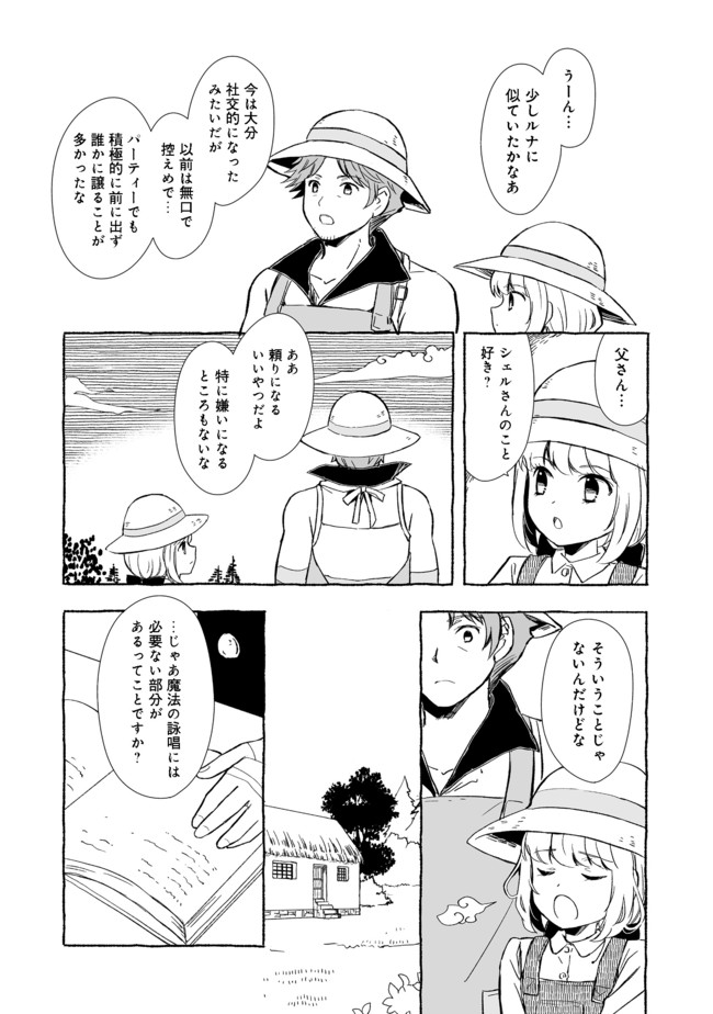 おっさん、勇者と魔王を拾う@COMIC 第13.1話 - Page 14