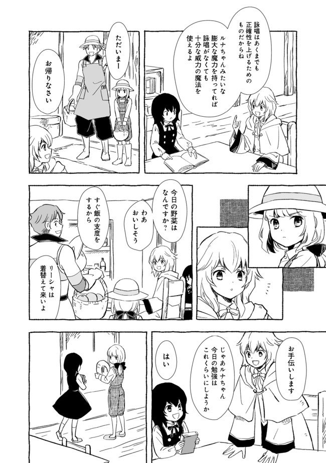 おっさん、勇者と魔王を拾う@COMIC 第13.1話 - Page 15