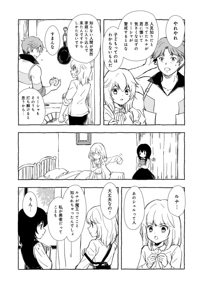 おっさん、勇者と魔王を拾う@COMIC 第13.1話 - Page 16