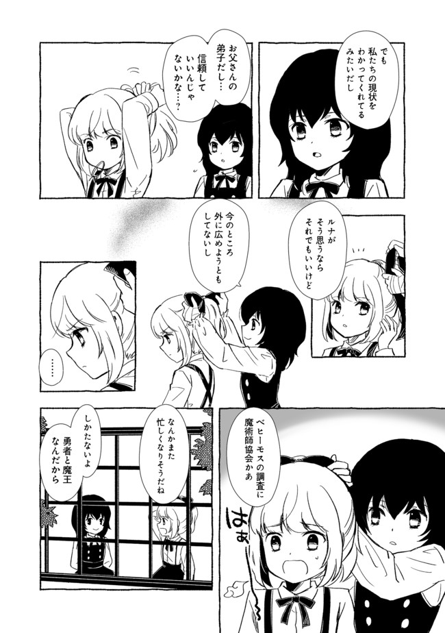 おっさん、勇者と魔王を拾う@COMIC 第13.1話 - Page 17