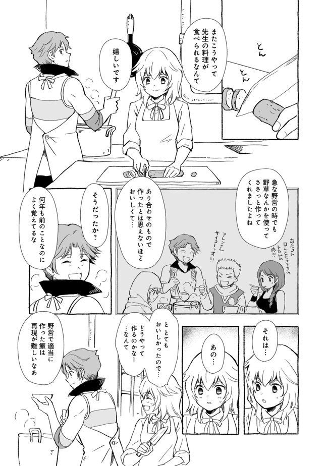 おっさん、勇者と魔王を拾う@COMIC 第13.1話 - Page 18