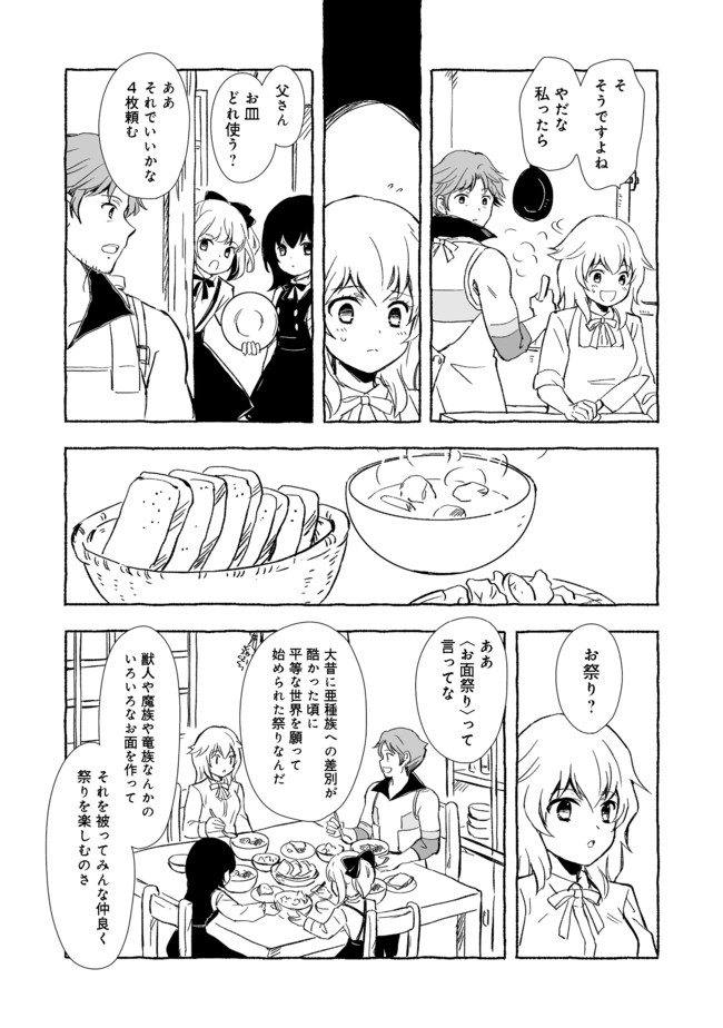 おっさん、勇者と魔王を拾う@COMIC 第13.1話 - Page 19