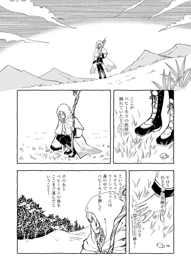 おっさん、勇者と魔王を拾う@COMIC 第13.2話 - Page 1