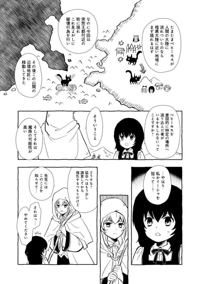 おっさん、勇者と魔王を拾う@COMIC 第13.2話 - Page 5