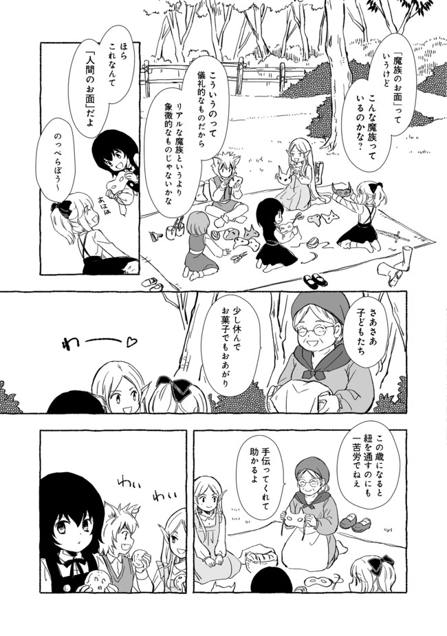 おっさん、勇者と魔王を拾う@COMIC 第13.2話 - Page 8