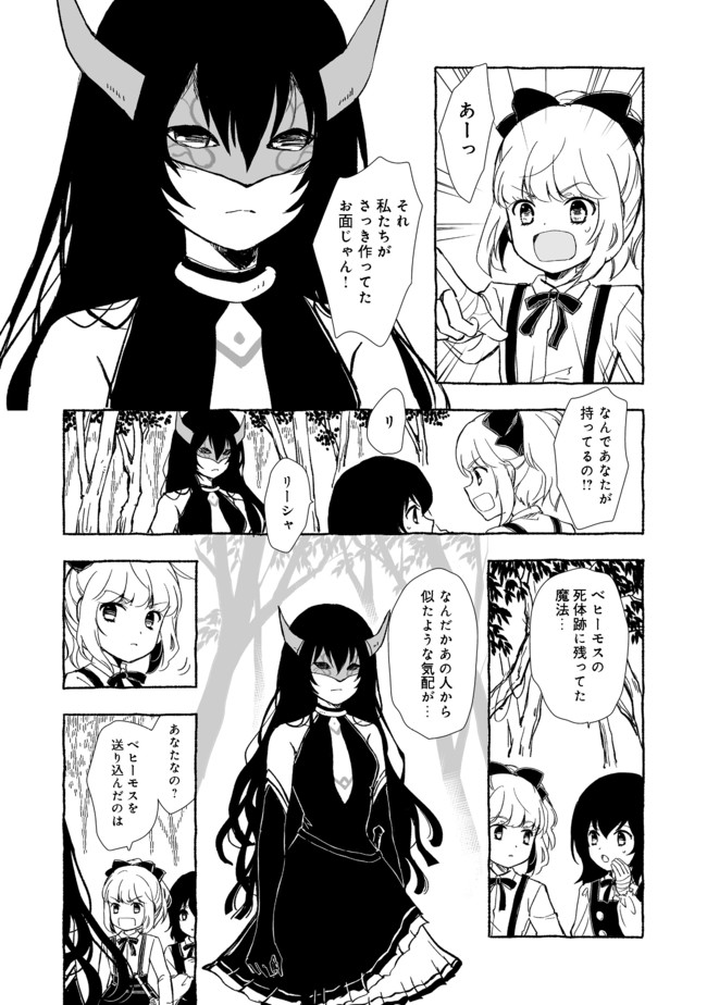 おっさん、勇者と魔王を拾う@COMIC 第14.1話 - Page 3