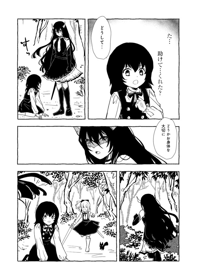 おっさん、勇者と魔王を拾う@COMIC 第14.2話 - Page 7