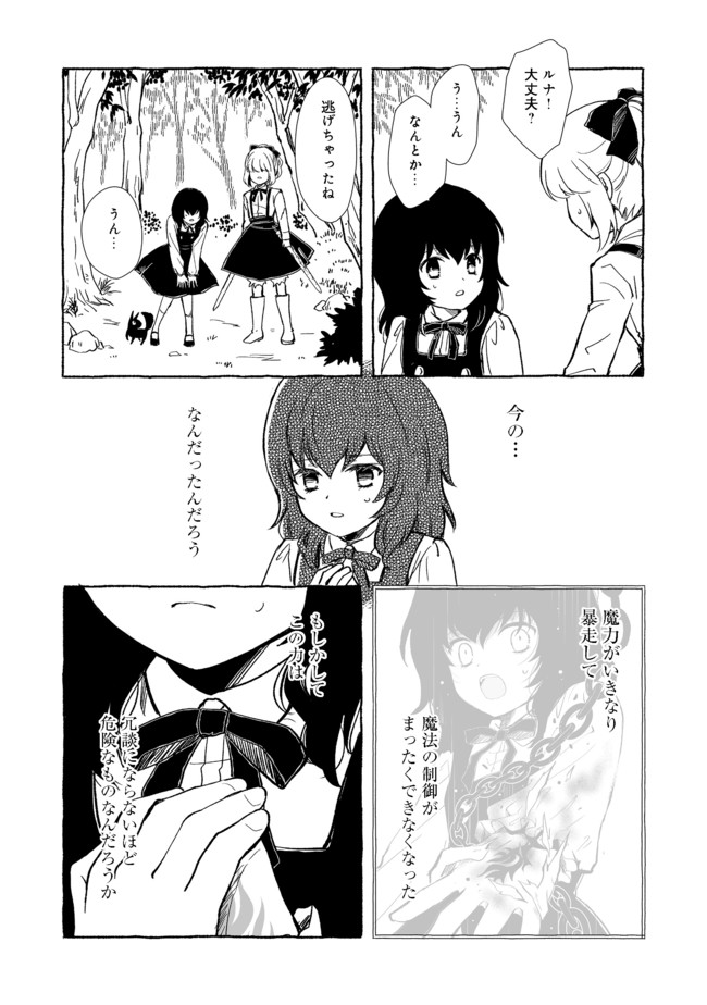 おっさん、勇者と魔王を拾う@COMIC 第14.2話 - Page 8