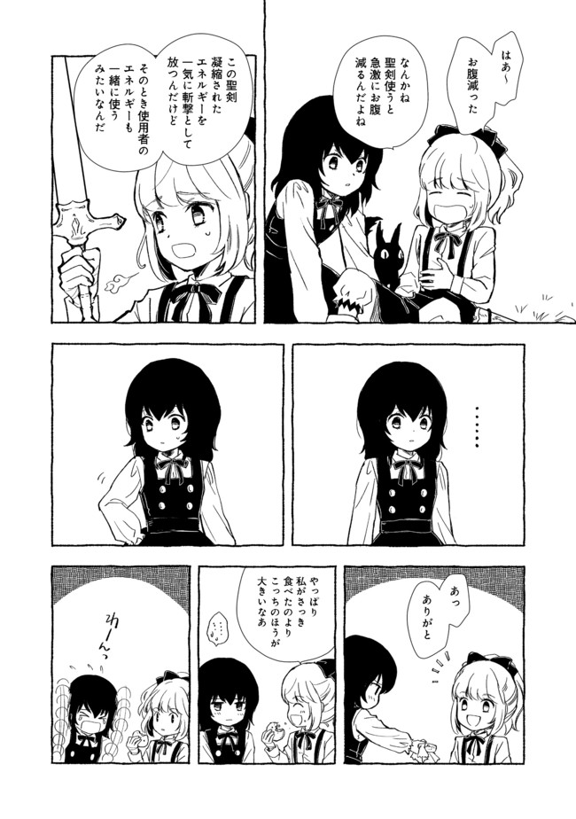 おっさん、勇者と魔王を拾う@COMIC 第14.2話 - Page 10