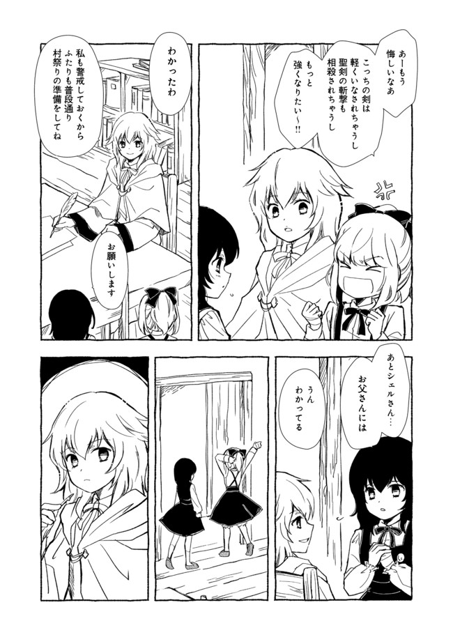 おっさん、勇者と魔王を拾う@COMIC 第14.2話 - Page 12