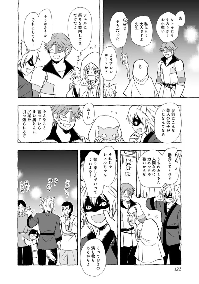 おっさん、勇者と魔王を拾う@COMIC 第15.1話 - Page 4