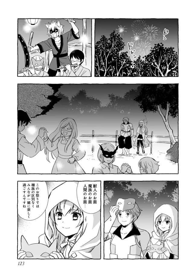 おっさん、勇者と魔王を拾う@COMIC 第15.1話 - Page 5