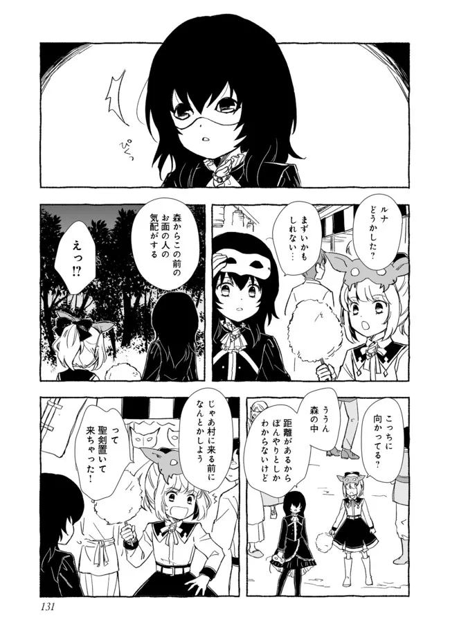 おっさん、勇者と魔王を拾う@COMIC 第15.1話 - Page 13