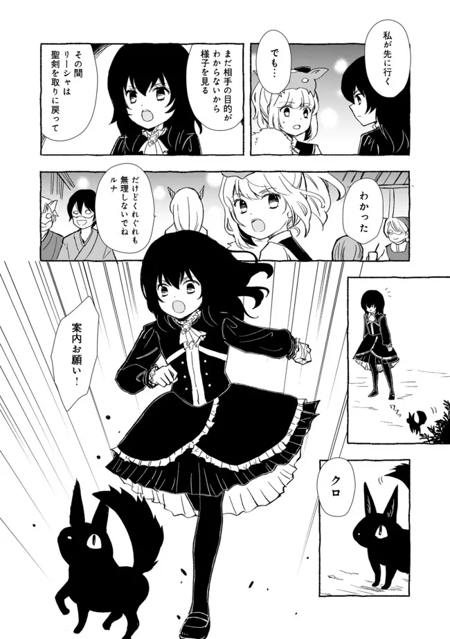 おっさん、勇者と魔王を拾う@COMIC 第15.1話 - Page 14