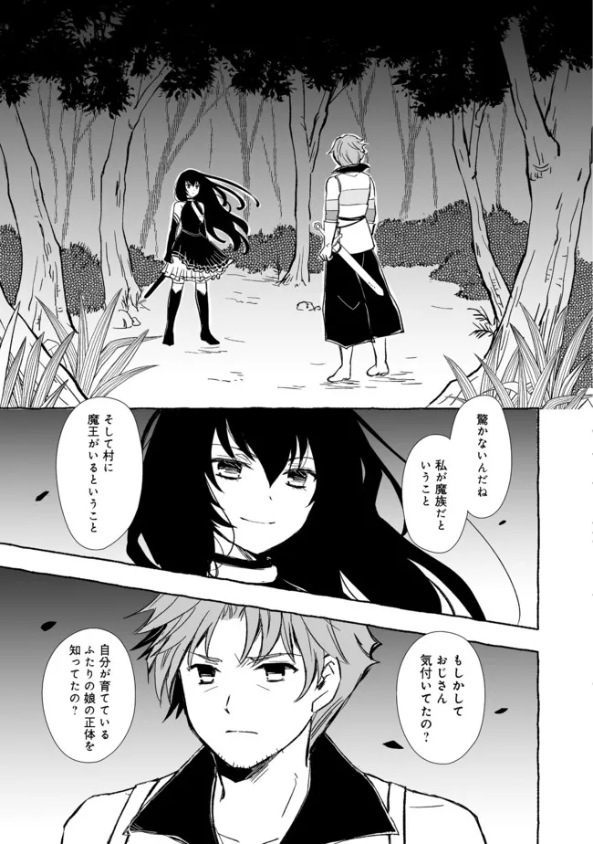 おっさん、勇者と魔王を拾う@COMIC 第15.2話 - Page 2