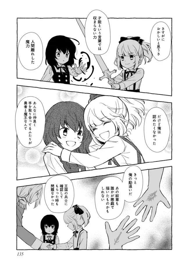 おっさん、勇者と魔王を拾う@COMIC 第15.2話 - Page 4